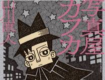 神墓漫画封面